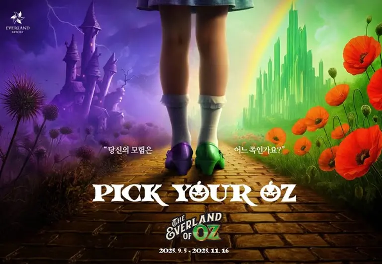 에버랜드 가을축제 