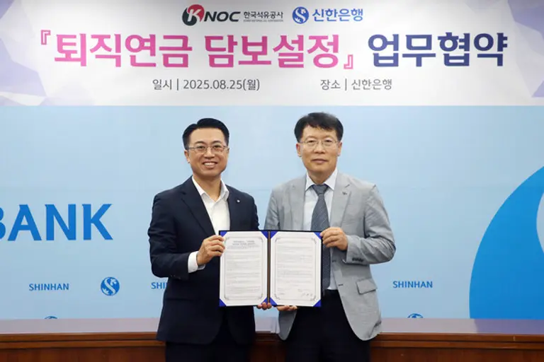 25일 서울 중구 소재 신한은행 본점에서 한국석유공사와 퇴직연금 담보설정 서비스’ 도입을 위한 업무협약을 체결하고 강대오 신한은행 자산관리솔루션그룹장(왼쪽)과 신용화 한국석유공사 경영지원본부장이 기념 촬영하는 모습