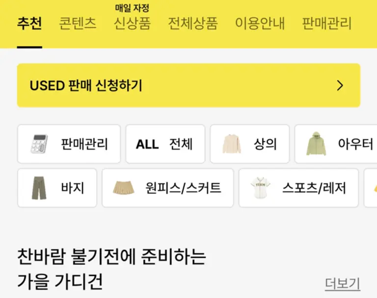 무신사 유즈드 앱 화면 / 출처=무신사 앱