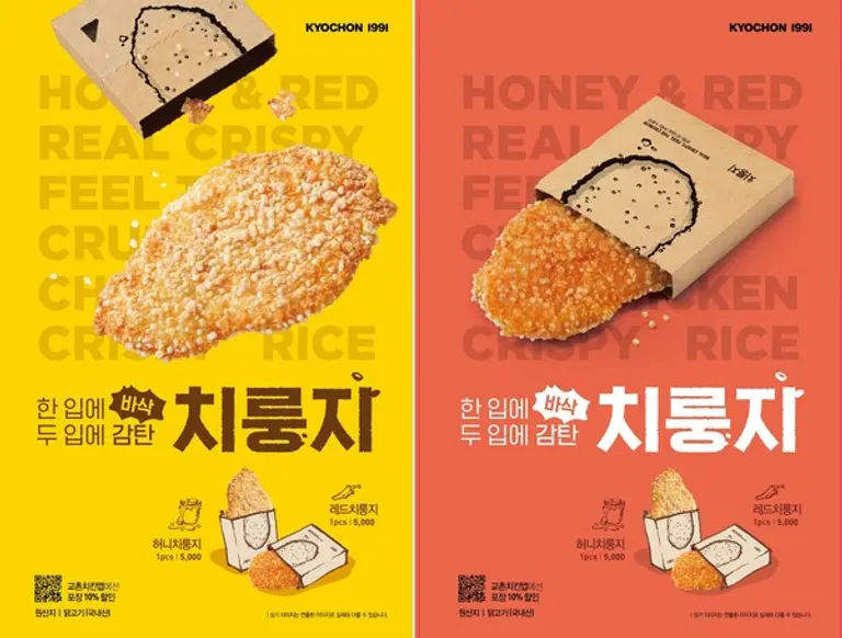 교촌치킨 신제품 사이드메뉴 ‘치룽지’ 2종(▲허니치룽지 ▲레드치룽지)