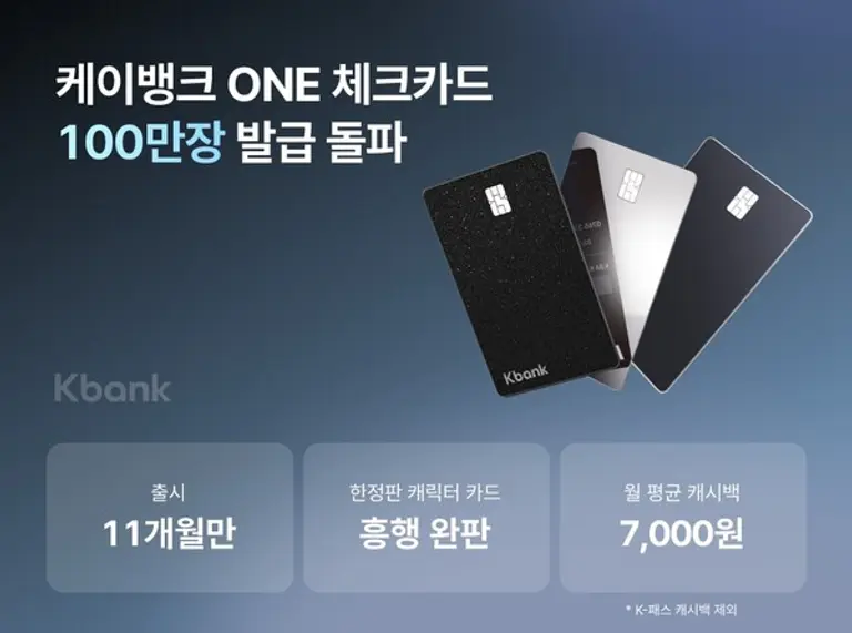 케이뱅크 ONE 체크카드