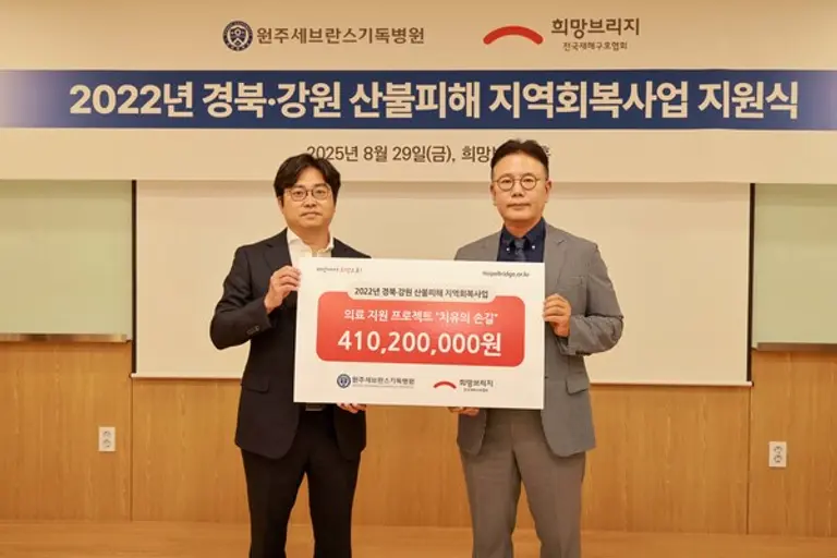 희망브리지 신훈 사무총장(오른쪽)과 원주세브란스기독병원 김오현 교수가 