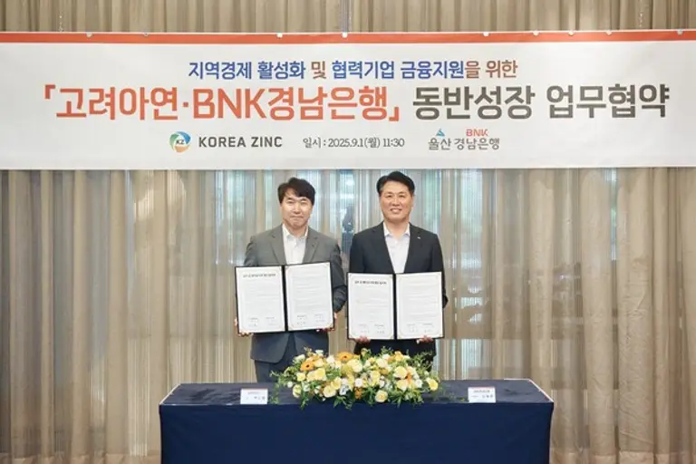 1일 오전 울산광역시 남구 롯데호텔 울산에서 열린 고려아연·BNK경남은행 동반성장 업무협약식에서 백순흠 고려아연 경영관리그룹장(왼쪽)과 김태한 BNK경남은행장이 서명 후 기념촬영을 하고 있다.(사진=고려아연)