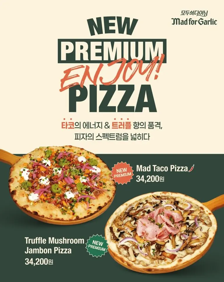 매드포갈릭, 프리미엄 피자 2종 출시
