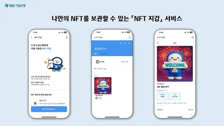 사진=IBK기업은행