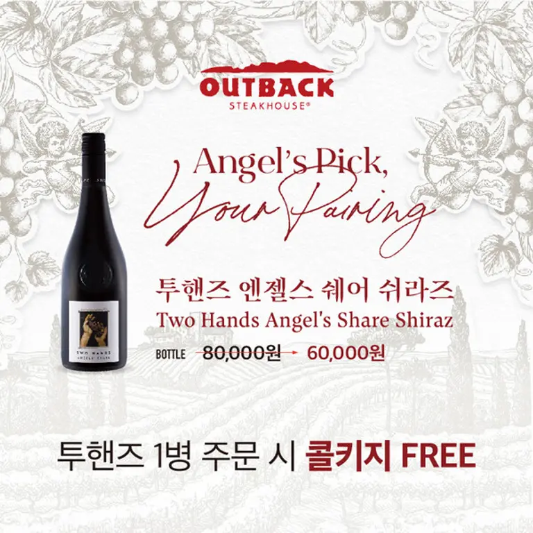 아웃백, 투핸즈 엔젤스 쉐어 쉬라즈 와인 프로모션 포스터