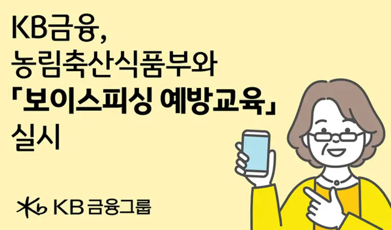 KB금융, 푸드트럭 타고 ‘찾아가는 보이스피싱 예방교육’ 시작