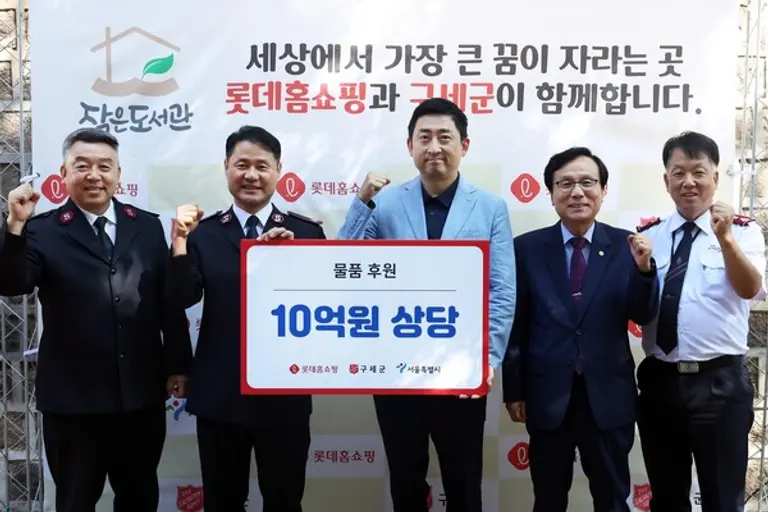 왼쪽부터 구세군희망나누미 곽용덕 본부장, 구세군 한세종 서기장관, 롯데홈쇼핑 이동규 커뮤니케이션부문장, 서울시의회 강석주 의원, 구세군 홍봉식 커뮤니케이션스국장