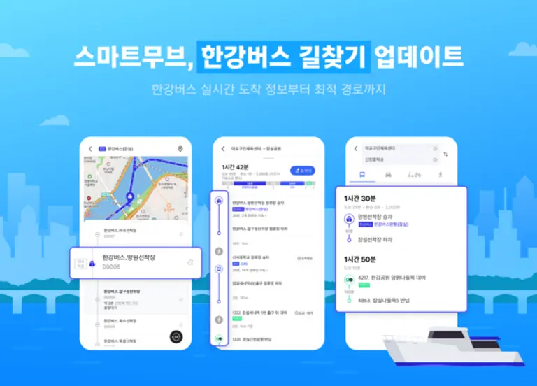 NHN 도플소프트는 한강버스 실시간 길찾기 등 ‘스마트무브’의 신규 기능 업데이트를 실시했다. (제공 NHN)