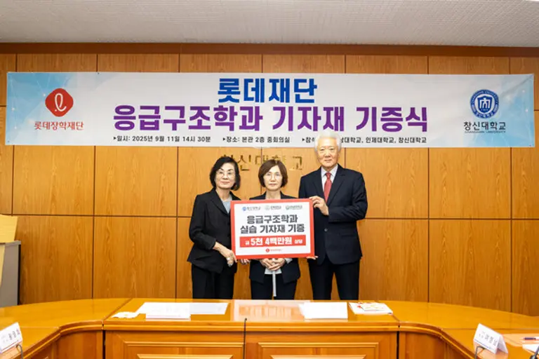 (왼쪽부터) 황명희 롯데장학재단 이사, 최경희 창신대학교 총장, 조돈영 롯데삼동복지재단 이사가 롯데재단 응급구조학과 기자재 기증식에서 기념촬영을 하고 있다. 