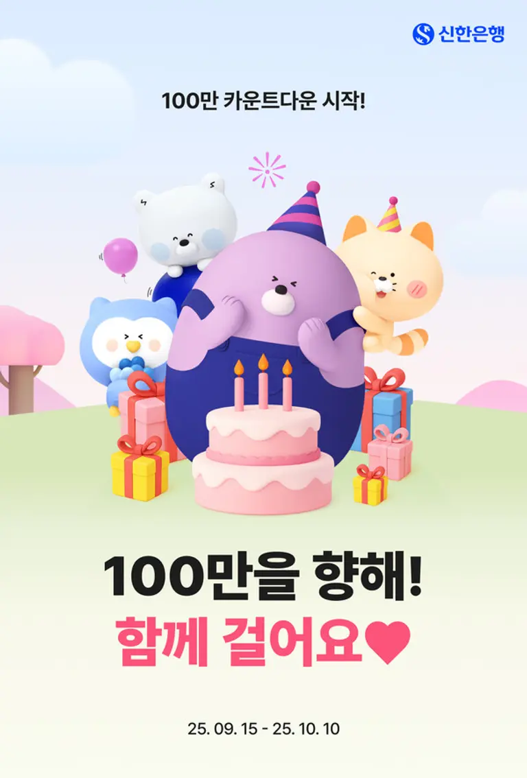 신한은행, 50+걸어요 100% 당첨 룰렛 이벤트 시행