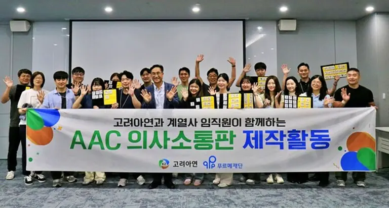 김기준 고려아연 부사장(앞줄 왼쪽 5번째) 등 고려아연과 계열사(서린정보기술·케이지트레이딩) 임직원들이 AAC의사소통판 봉사활동에 참여한 후 기념촬영 하는 모습(사진=고려아연)