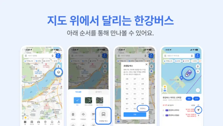 카카오맵의 초정밀 한강버스 정보 제공 이미지. (제공 카카오맵)