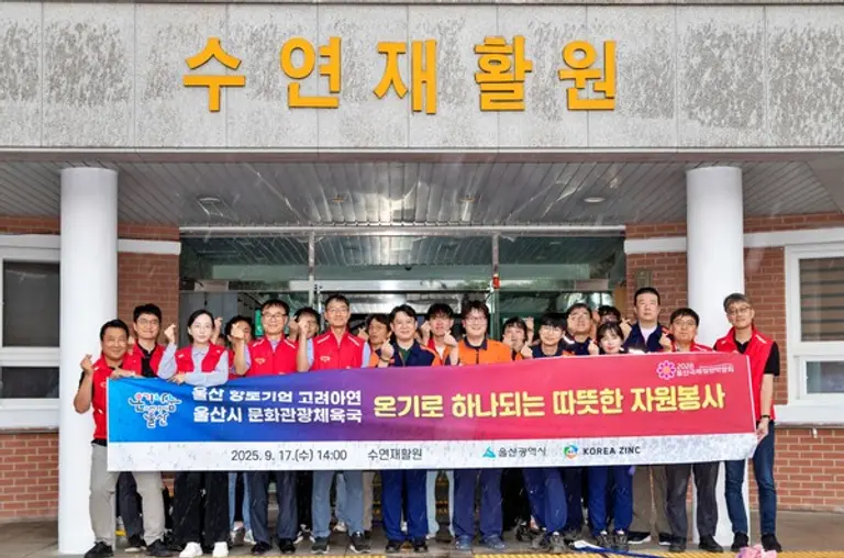 고려아연 온산제련소 직원들과 울산시청 문화관광체육국 공무원들이 울산 울주군 수연재활원을 찾아 1사1시설 온기나눔 민관합동 봉사활동을 실시했다. (사진=고려아연)