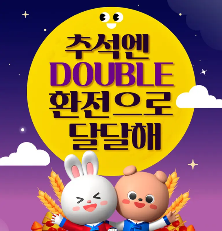 우리은행, 추석 환전고객 3900명에 사은품