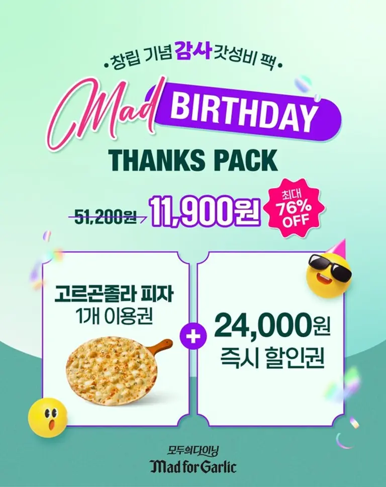 매드포갈릭, 창립 기념 ‘Mad Birthday Thanks Pack’
