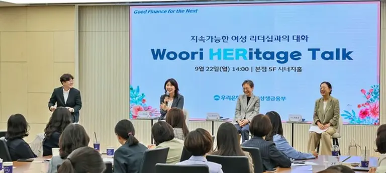 지난 22일 서울 중구 우리은행 본점 시너지홀에서 열린 ‘Woori HERitage Talk’ 행사에서 여성 인재들의 리더십 역량 강화를 주제로 사외이사와 임직원들이 대화를 나누고 있다.