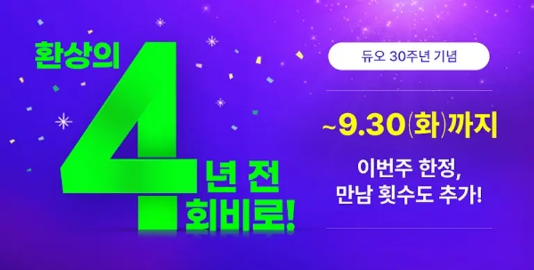 결혼정보회사 듀오