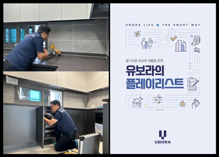 유보라의 플레이리스트 이미지 (사진=반도건설)