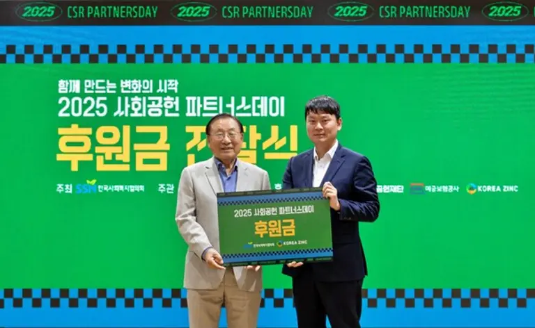 김성이 한국사회복지협의회장(왼쪽)과 이민우 고려아연 정책지원팀장이 2025 사회공헌 파트너스데이 후원금 전달식에서 기념촬영을 하는 모습 (사진=고려아연)