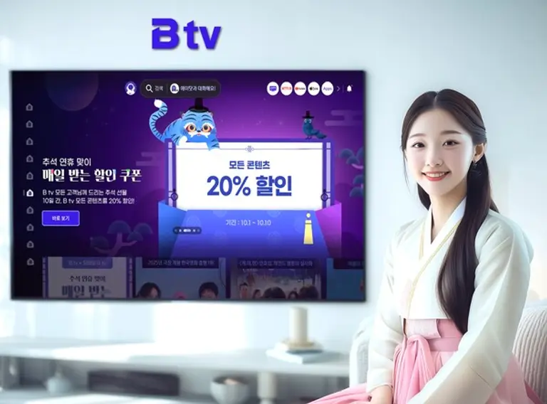 SKB는 B tv의 모든 콘텐츠를 20% 할인된 가격으로 시청할 수 있는 