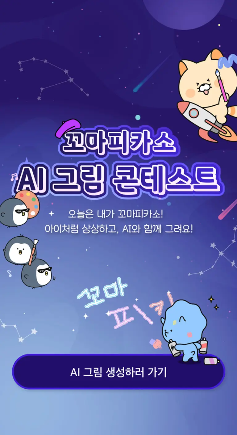 신한카드 꼬마피카소 콘테스트
