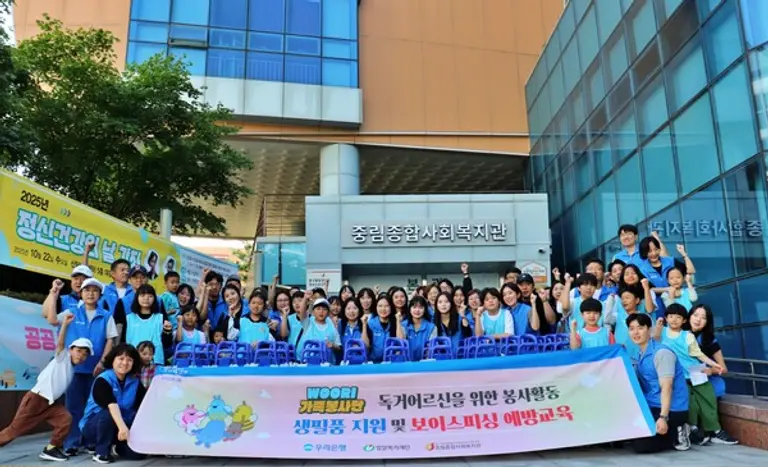 지난달 27일 서울 중구 중림종합사회복지관에서 우리은행 ‘WOORI 가족봉사단’이 독거 어르신을 위해 생필품 지원과 보이스피싱 예방교육 봉사활동에 참여하며 기념촬영을 하고 있다.