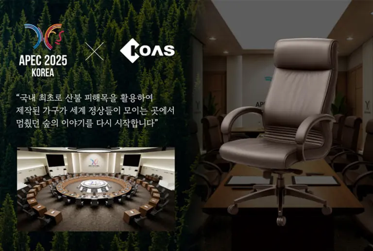  * 정상 회의장을 비롯한 주요 귀빈실에 제공될 친환경 프리미엄 가구와 각국 정상들이 앉게 될 천연 대나무 소재로 제작한 ‘마론(MARUON) 체어(오른쪽). 사진제공=코아스