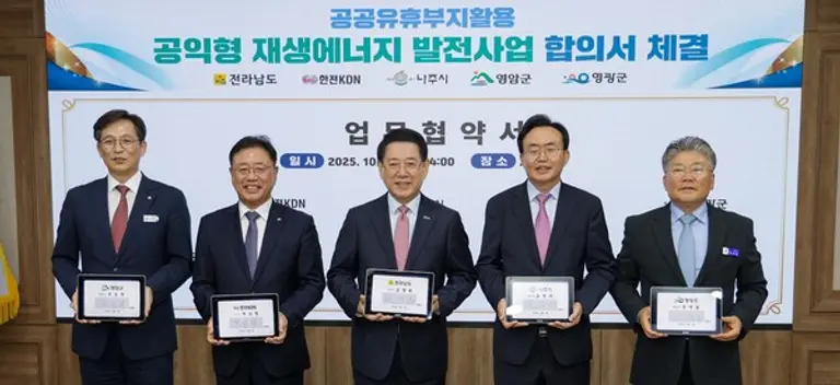 ‘공익형 재생에너지 발전사업 업무합의’ 기관 대표들(박상형 한전KDN 사장 왼쪽 두번째, 제공 한전KDN)