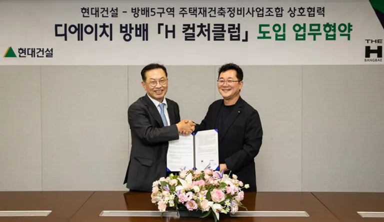 현대건설이 방배5구역 재건축조합과 ‘H 컬처클럽 도입’을 위한 업무협약을 체결했다. 현대건설 이인기 주택사업본부장(오른쪽)과 방배5구역 주택재건축 정비사업조합 김만수 조합장 (사진제공=현대건설)