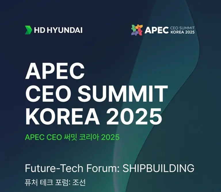 HD현대가 27일 경북 경주에서 APEC CEO 서밋의 부대행사로 열리는 