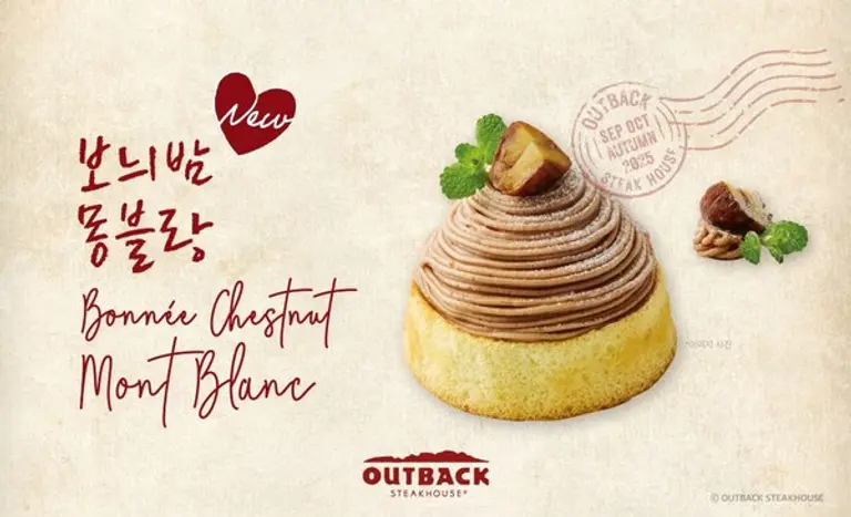 아웃백 스테이크하우스 시즌 한정 메뉴 ‘보늬밤 몽블랑’