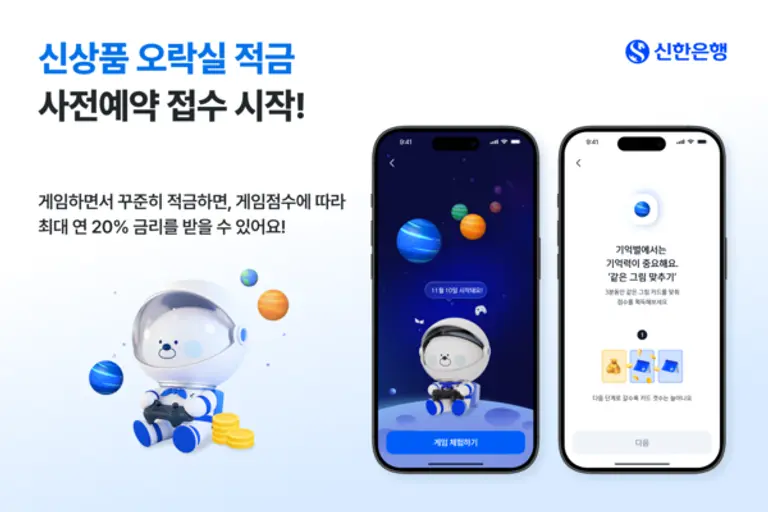 오락실 적금 사전예약 접수 시작