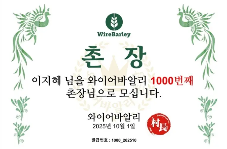 와이어바알리, 호주 워홀러 지원 ‘촌장 프로그램’ 1000호 달성