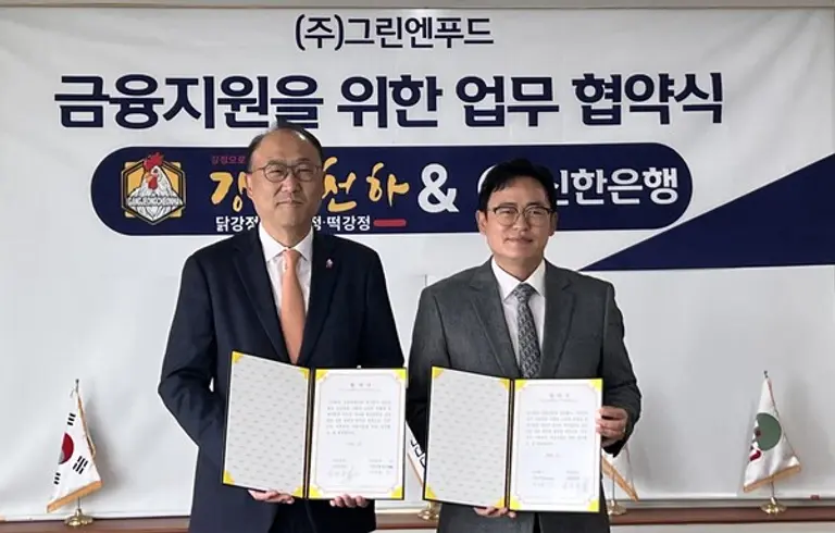 지난 22일 경기도 용인시 소재 ㈜그린엔푸드 본사에서 진행된 금융지원 업무협약식에서 김기흥 신한은행 영업추진2그룹장(왼쪽)과 김병갑 ㈜그린엔푸드 대표가 기념촬영하는 모습