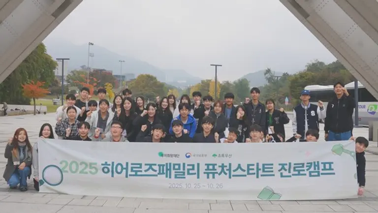 히어로즈패밀리 퓨처스타트 진로캠프 참가자들이 기념촬영을 하고 있다. (사진=우미희망재단)