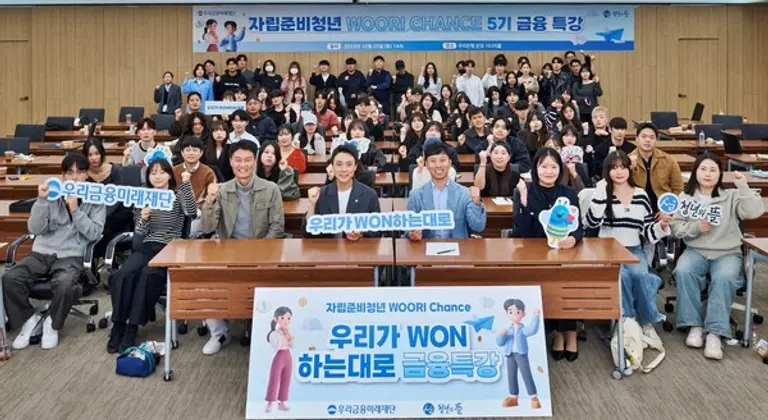 지난 25일 서울 회현동 우리은행 본점에서 ‘자립준비청년 WOORI CHANCE 금융교육’ 참여자들과 우리금융 임직원들이 함께 단체사진을 촬영하고 있다 