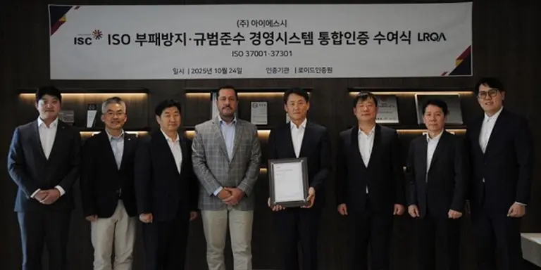 아이에스시(ISC)가 국제표준화기구(ISO)가 주관하는 부패방지경영시스템(ISO 37001)과 규범준수경영시스템(ISO 37301) 인증을 동시에 획득했다.