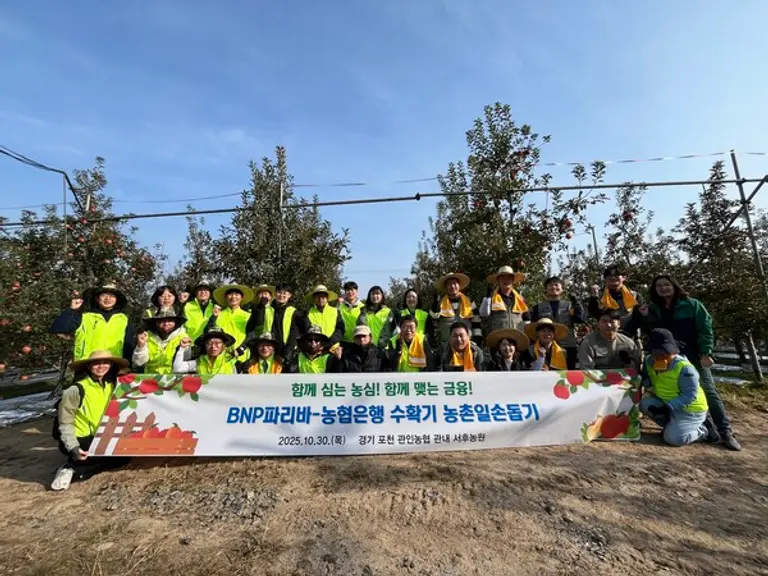 30일 NH농협은행 자금시장부문 손원영 부행장과 BNP파리바 이원재 부문장을 비롯한 양 기관의 직원들이 경기도 포천시 관인농협 관내 사과 농가에서 일손 돕기를 실시 했다.