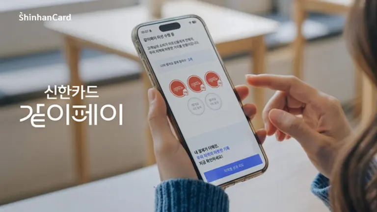 신한카드 같이페이