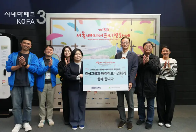 서울시 마포구 한국영상자료원 시네마테크KOFA에서 진행된 ‘제15회 서울배리어프리영화제’ 개막식에서 이정원 효성 커뮤니케이션실장(오른쪽에서 3번째)이 김수정 배리어프리영화위원회 대표이사(왼쪽에서 4번째)에게 배리어프리 영화 제작을 위한 지원금 전달하고 있다. (사진제공=효성)