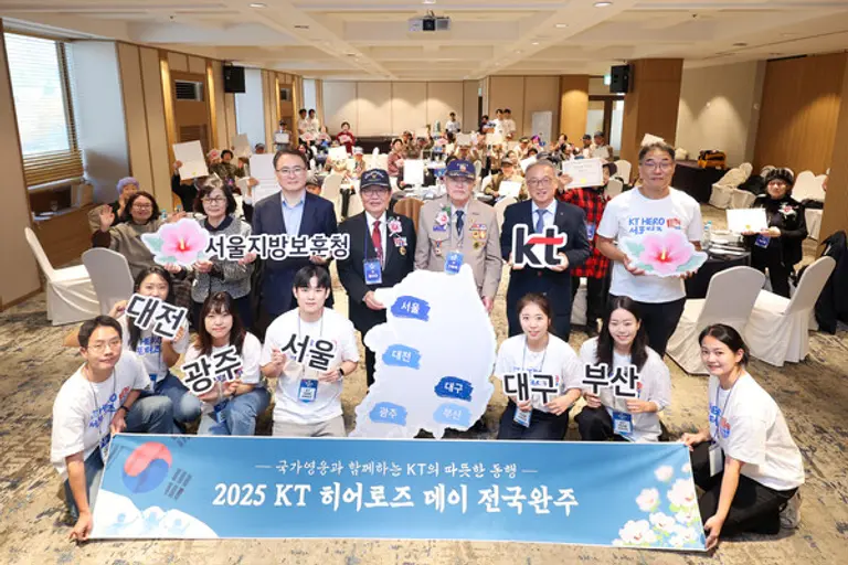 ‘히어로즈 데이’ 2025년도 연간 활동 마감 행사에 참석한 국가유공자와 KT, 국가보훈부 관계자들이 기념촬영을 했다. (제공 KT)