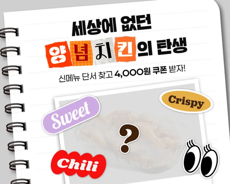 bhc, ‘Juicy’ 콘셉트 신메뉴 출시 예고