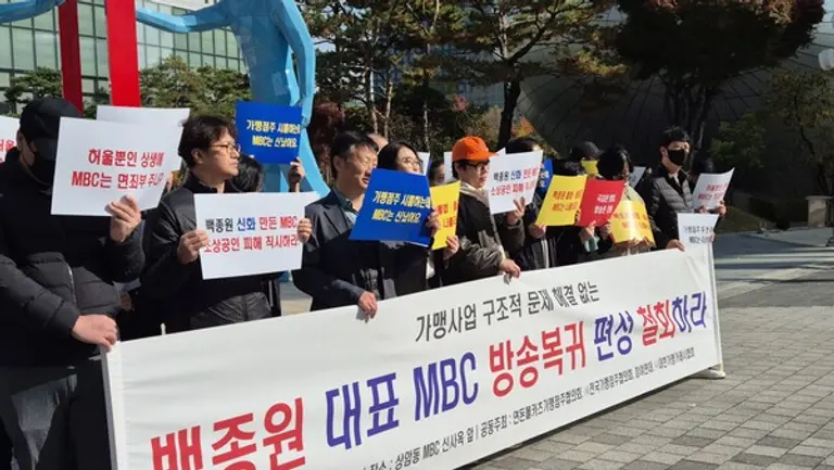 연돈볼카츠가맹점주협의회, 대한가맹거래사협회, 전국가맹점주협의회, 참여연대가 11일 MBC 신사옥 앞에서 백종원 대표의 MBC 방송 복귀 편성 철회를 요구하는 기자회견을 열고 있다. (사진=전국가맹점주협의회)