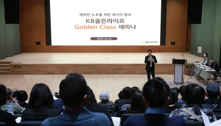 KB국민은행, ‘KB골든라이프 Golden Class 고객초청 세미나’ 실시