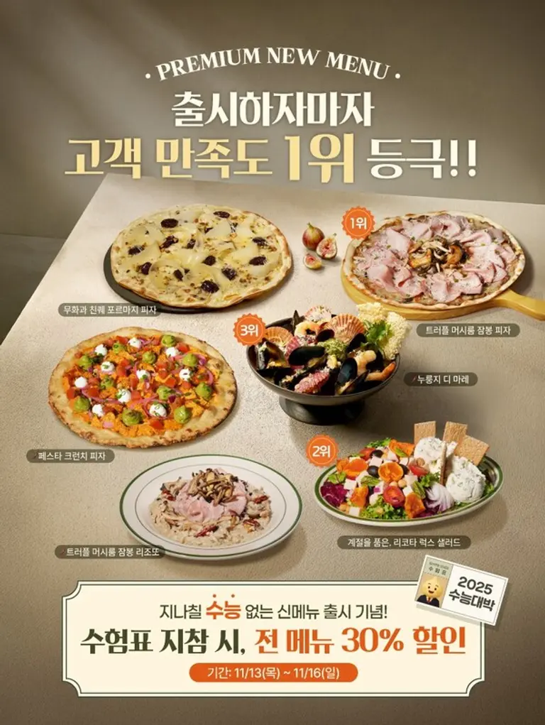 매드포갈릭, 수험생 응원 프로모션_신메뉴 30% 할인 혜택