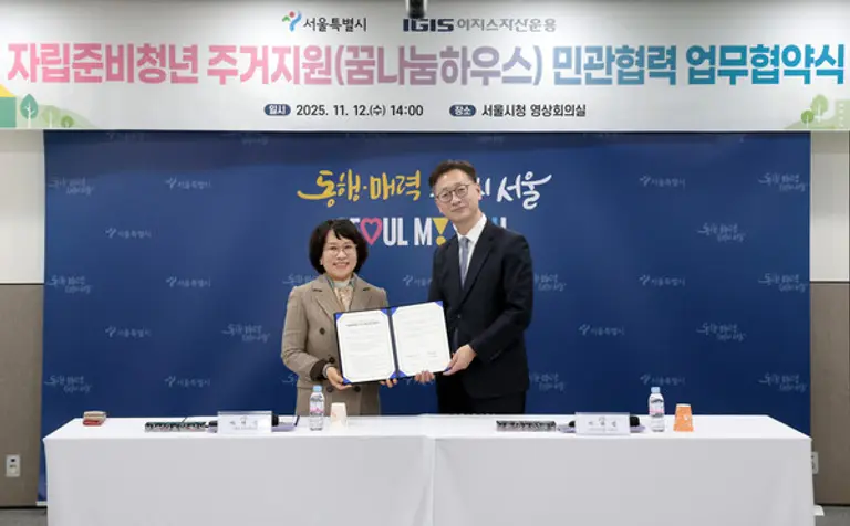 이규성 이지스자산운용 대표이사(오른쪽)와 마채숙 서울시 여성가족실장이 12일 오후 서울시청 영상회의실에서 진행된 