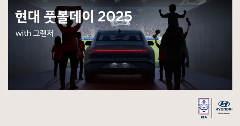 현대자동차가 국내 축구팬에게 그랜저와 함께 축구국가대표팀의 하루를 체험하는 경험을 제공한다. (제공 현대차)