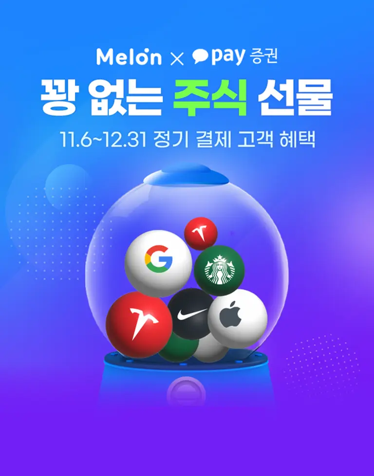 멜론과 카카오페이증권의 제휴 이미지. (제공 멜론)