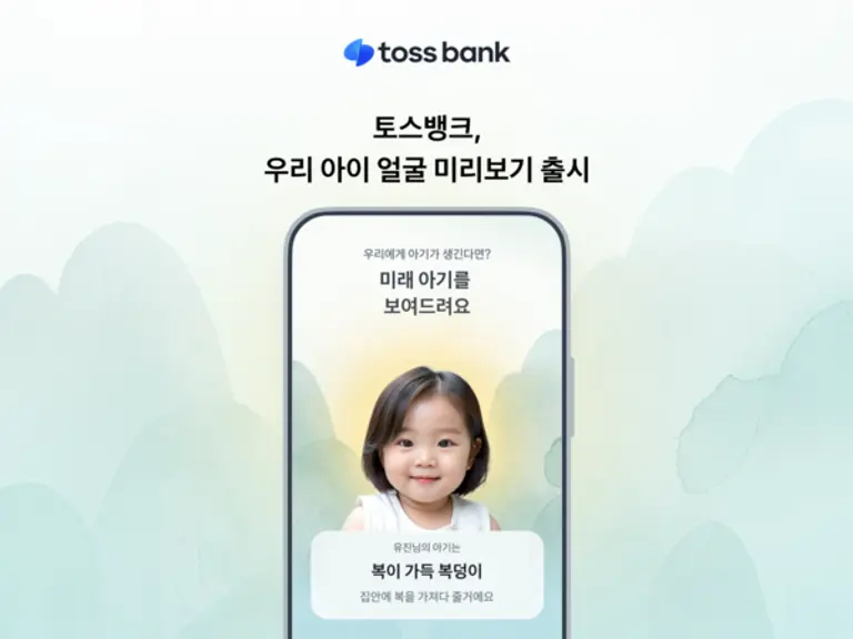 토스뱅크 아이 얼굴 미리보기